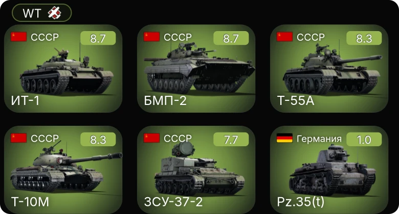 WT — 6 ранг: 4шт 5 ранг: 1шт
