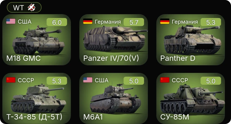 WT — Fw 190 A-5/U12 | Fw 190 A-5 | B-17E | M24 | M6A1