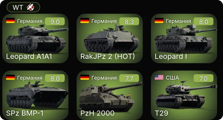 WT — 6 ранг: 2шт 5 ранг: 3шт