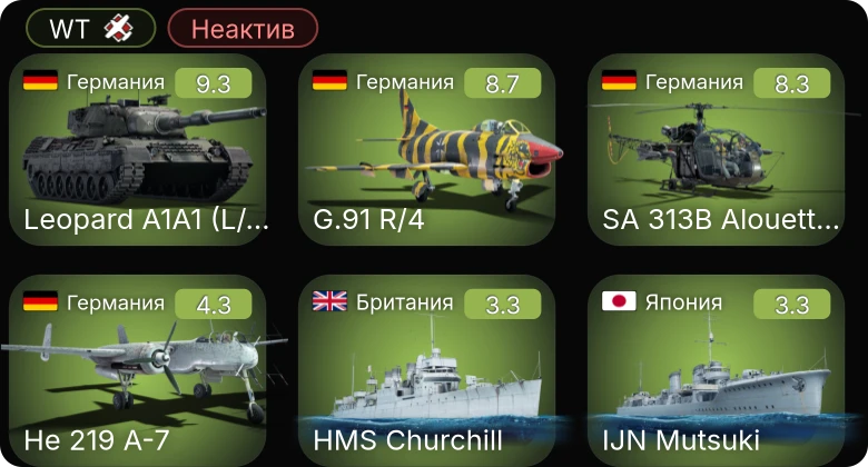 WT — Неактив | 6 ранг: 1шт 5 ранг: 2шт