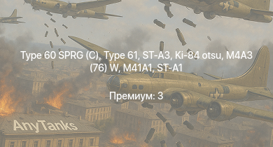 WT —  Type 61 | ST-A3 | Type 60 SPRG (C) | ST-A1 | Type 75 SPH | M41A1 | Ki-84 otsu | M4A3 (76) W | Ki-84 ko | A7M2