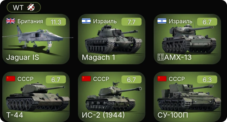 WT — 7 ранг: 1шт