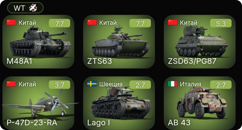 WT — 5 ранг: 2шт