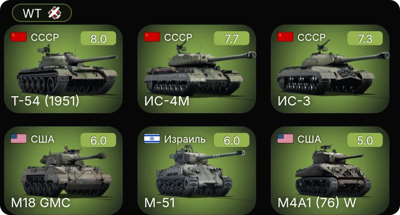 WT — 5 ранг: 3шт