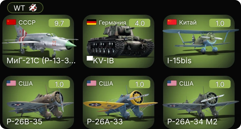 WT — 6 ранг: 1шт