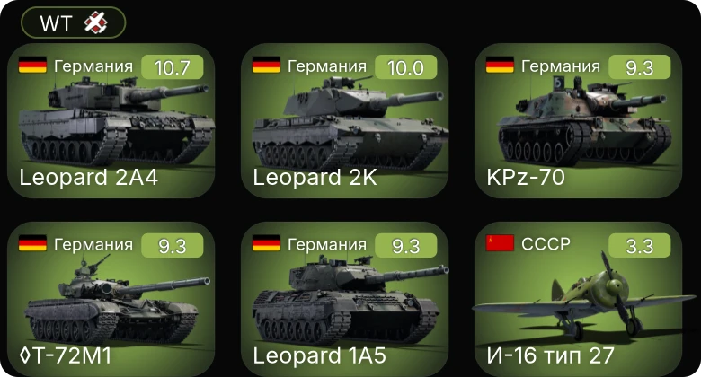 WT — 7 ранг: 2шт 6 ранг: 3шт