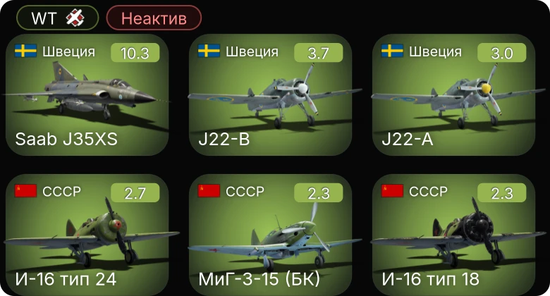 WT — Неактив | 7 ранг: 1шт