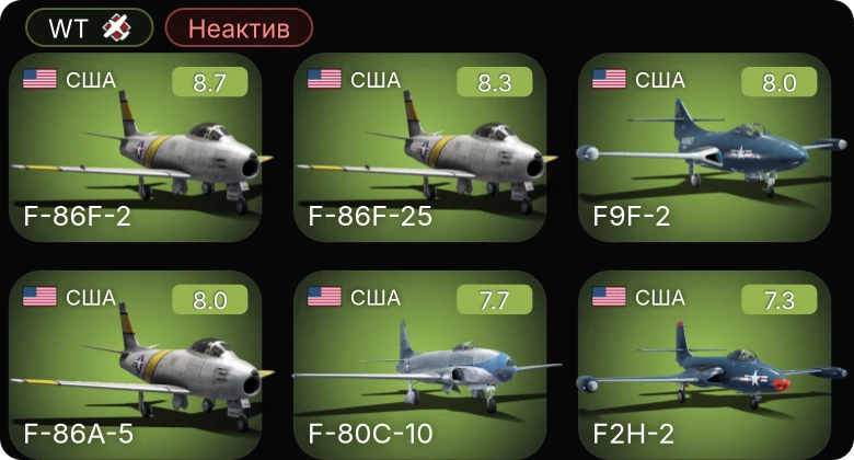 WT — Неактив | 6 ранг: 1шт 5 ранг: 6шт