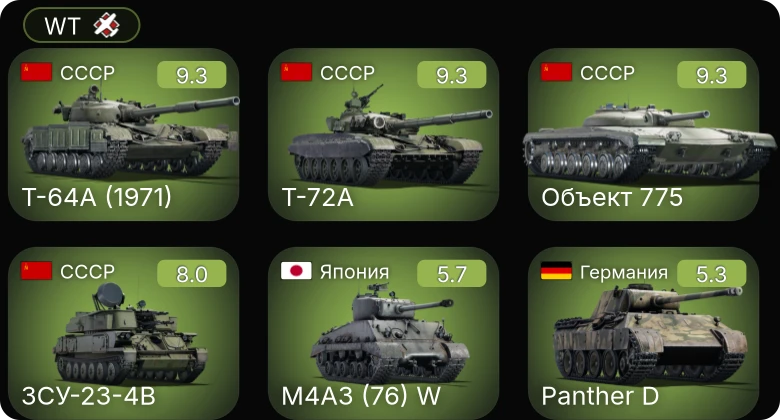 WT — 6 ранг: 5шт