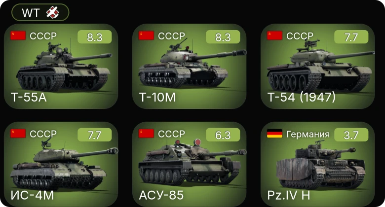 WT — 6 ранг: 2шт 5 ранг: 2шт
