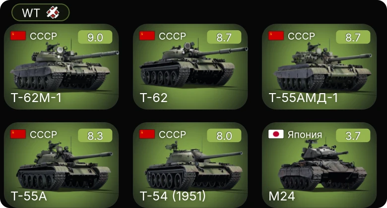 WT — 6 ранг: 4шт 5 ранг: 1шт