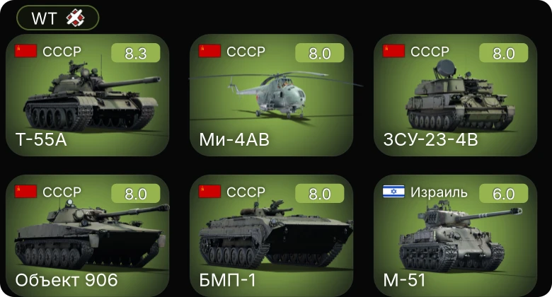 WT — 6 ранг: 2шт 5 ранг: 3шт
