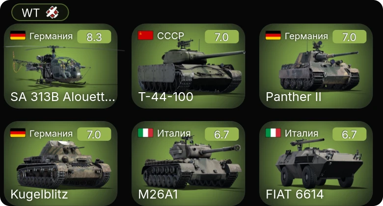 WT — 5 ранг: 2шт