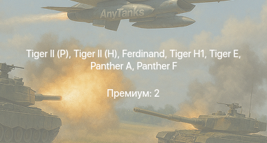 WT —   |  |  | Jagdpanther G1 |  |  |  |  |  | 