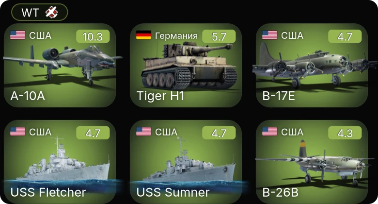 WT — 6 ранг: 1шт