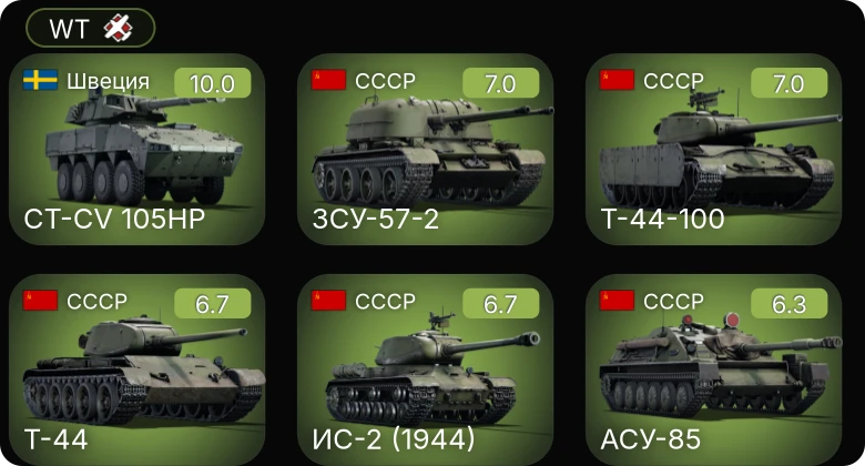 WT — 7 ранг: 1шт 5 ранг: 2шт