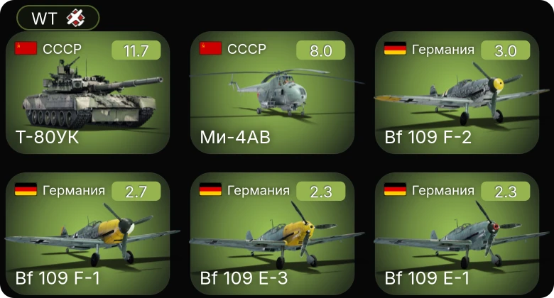 WT — 7 ранг: 1шт 5 ранг: 1шт