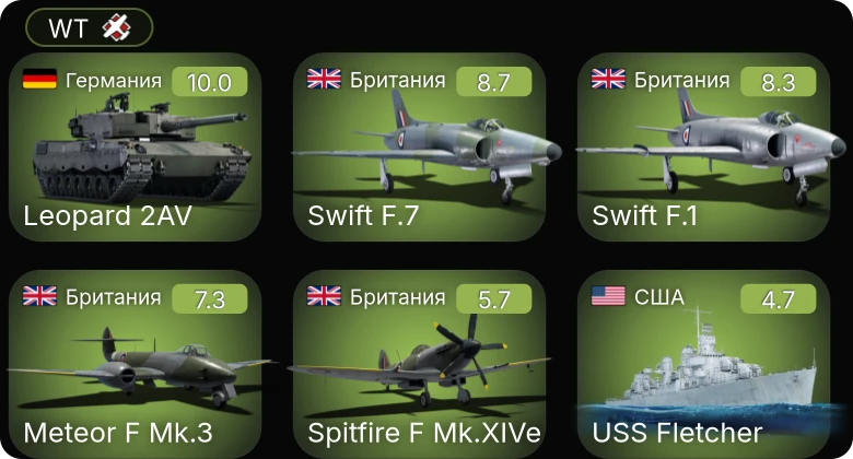 WT — 7 ранг: 1шт 5 ранг: 3шт