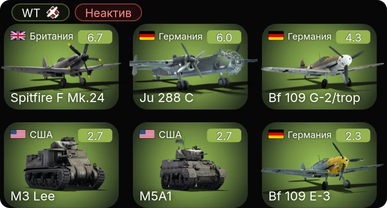 WT — Неактив | Bf 109 G-2/trop | Ju 288 C | Spitfire F Mk.24 | M5A1 | M3 Lee