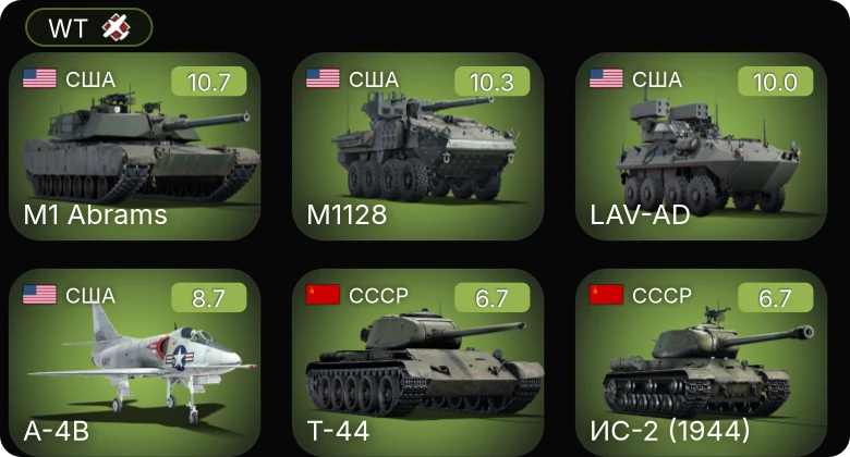 WT — 7 ранг: 3шт 6 ранг: 2шт
