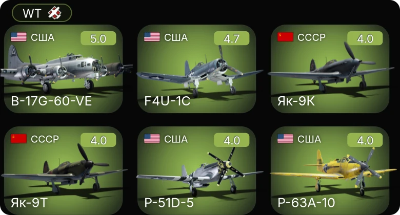 WT — B-17G-60-VE | F4U-1C | AF D1 | P-51D-5 | PBJ-1J