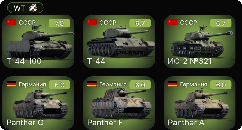 WT — 5 ранг: 1шт