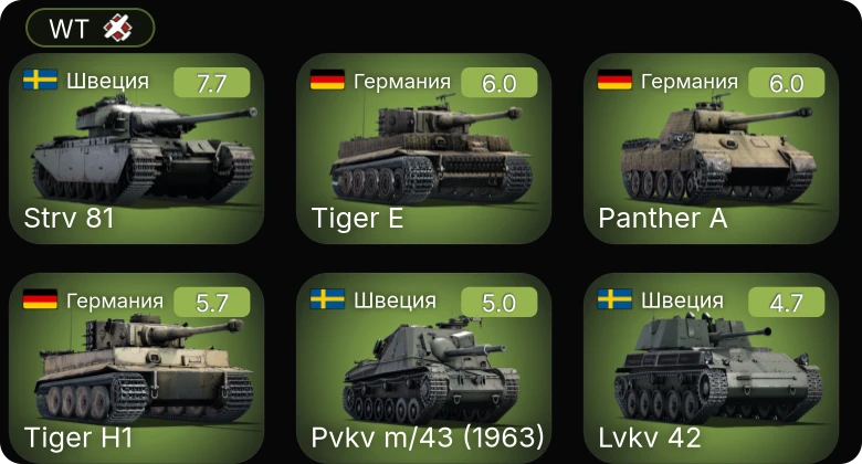 WT — 5 ранг: 1шт