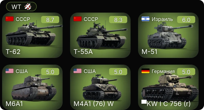 WT — 6 ранг: 2шт