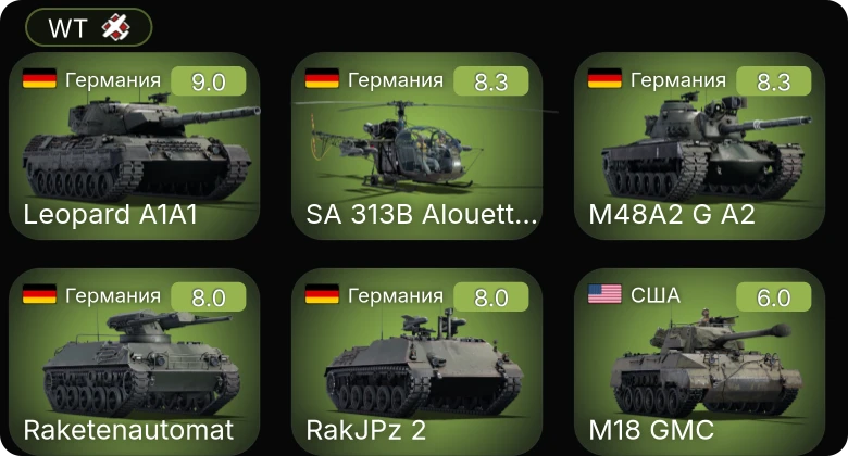WT — 6 ранг: 2шт 5 ранг: 3шт
