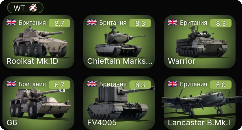 WT — 6 ранг: 3шт