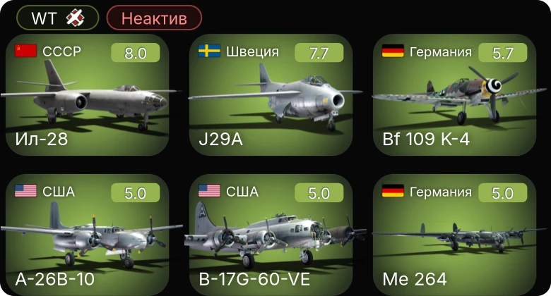 WT — Неактив | 5 ранг: 2шт
