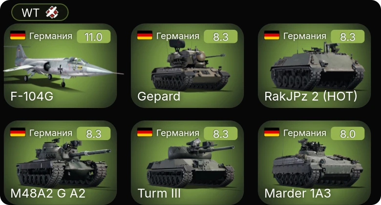 WT — 7 ранг: 1шт 6 ранг: 3шт 5 ранг: 2шт