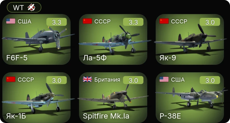 WT — P-400 | P-38E | F6F-5 | F4U-1D | A-36