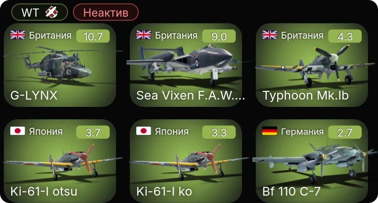 WT — Неактив | 6 ранг: 1шт 5 ранг: 1шт