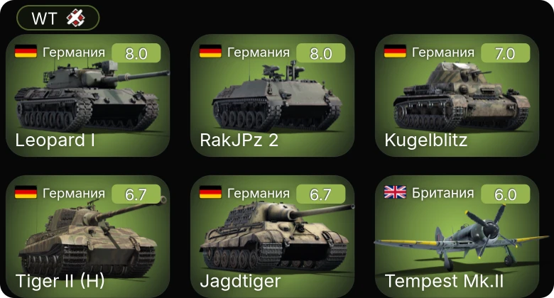 WT — 5 ранг: 2шт