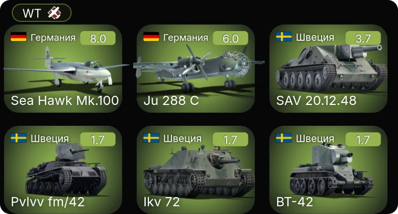 WT — 5 ранг: 1шт