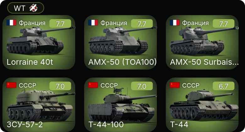 WT — 5 ранг: 5шт