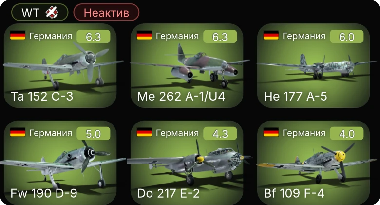 WT — Неактив | He 177 A-5 | Me 262 A-1/U4 | Ta 152 C-3 | Bf 109 F-4 | Do 217 E-2