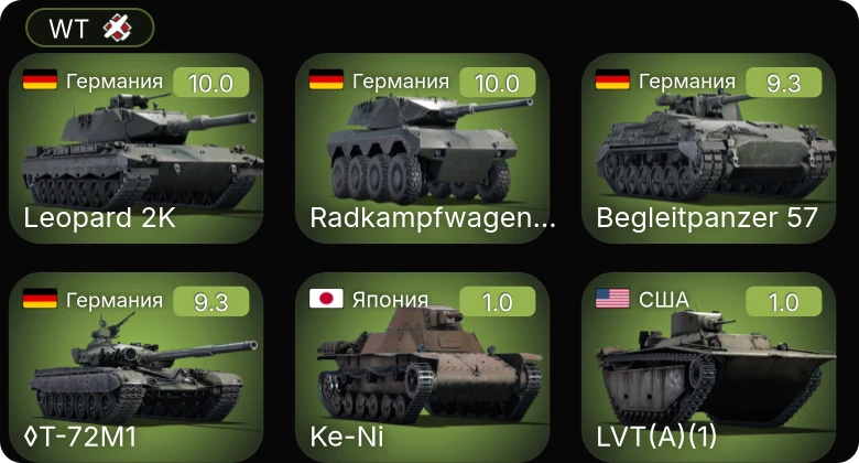 WT — 7 ранг: 2шт 6 ранг: 2шт