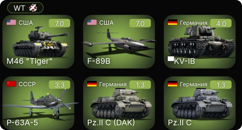 WT — 5 ранг: 1шт