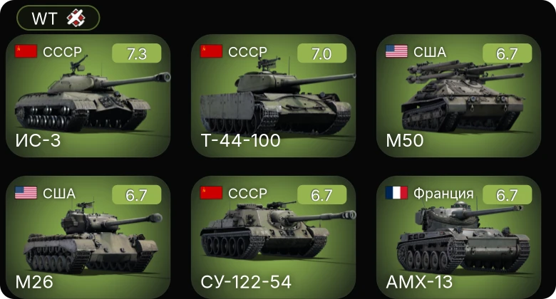 WT — 5 ранг: 3шт