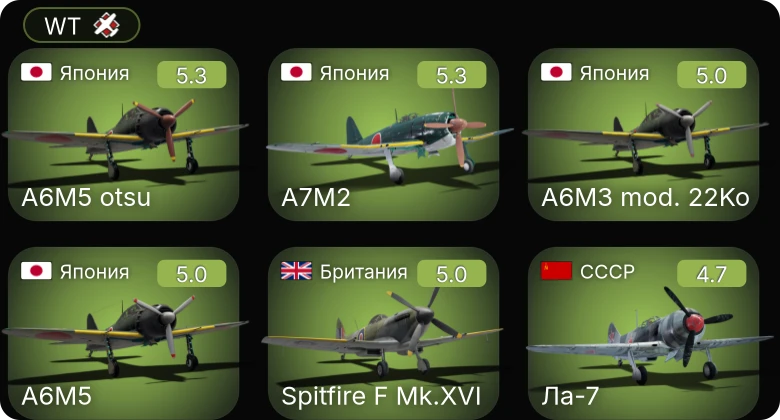 WT — F4U-1C | Bf 109 G-2/trop | A7M2 | A6M5 otsu | P-63A-10