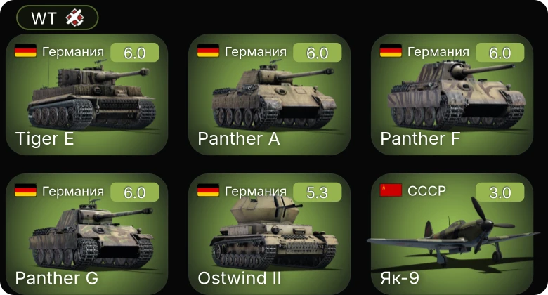 WT — Як-9 | Ил-2 (1941) | Ил-2 (1942) | ДБ-3Б | P-26A-33