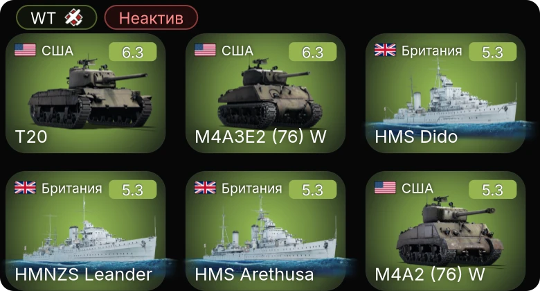 WT — Неактив | T20 | M4A3E2 (76) W | HMS Dido | HMNZS Leander | M4A2 (76) W