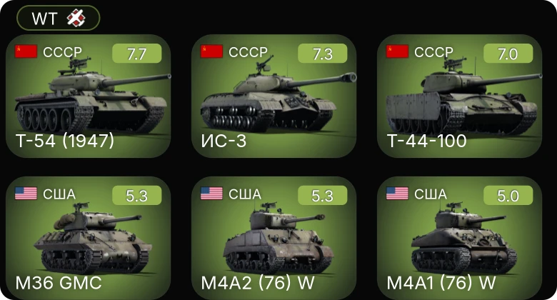 WT — 5 ранг: 3шт
