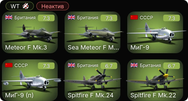 WT — Неактив | 5 ранг: 4шт