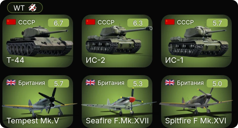 WT — USS Tucumcari | Т-44 | ИС-2 | Ер-2 (АЧ-30Б) (р) | Tempest Mk.V