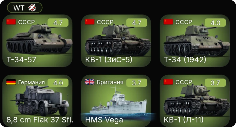 WT — 8,8 cm Flak 37 Sfl. | Т-34-57 | КВ-1 (ЗиС-5) | Т-34 (1942) | Т-34 (1940)