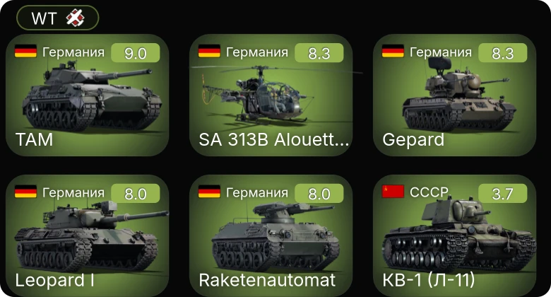 WT — 6 ранг: 2шт 5 ранг: 3шт