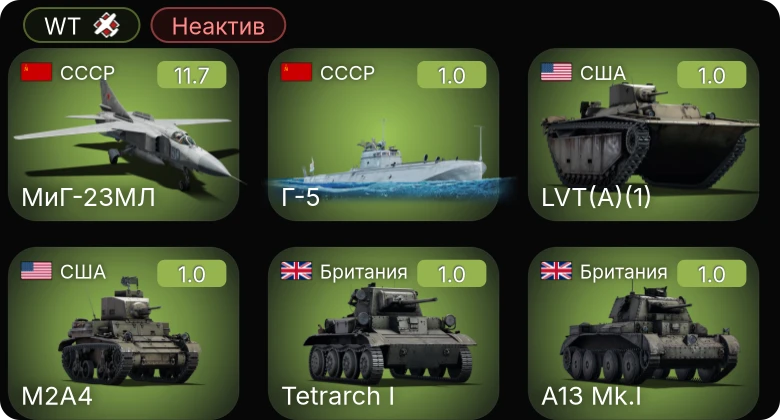 WT — Неактив | 7 ранг: 1шт МиГ-23МЛ